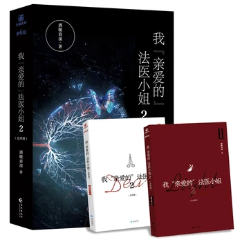 2 Livros/Set Perder Forense Romance Original Volume 2 Música Yuhang, Yan Lin Literatura Juvenil Medicina Suspense Livros De Ficção