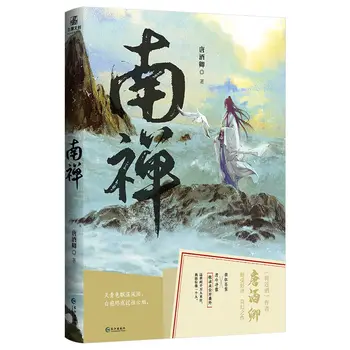 Novo Nan Chan Chinês Novela de Fantasia por Tang Jiuqing Ancient Romance de Amor Livro de Ficção Cartaz Postal Presente Libro
