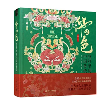 Cor de Correspondência de Padrões Tradicionais de Estilo Chinês de Design de Cores Ilustrado Manual de Livro de Arte
